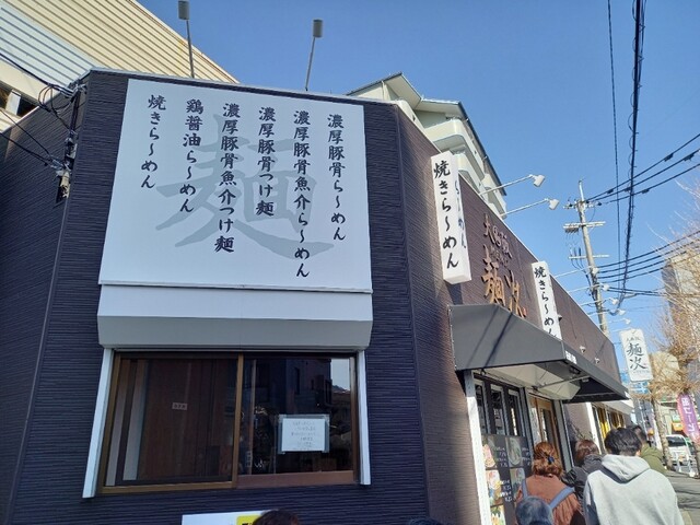 recommendations image for 麺次