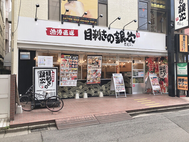 目利きの銀次 田無北口駅前店的實拍高清圖