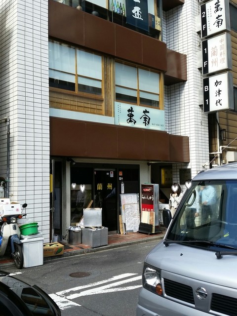 日本料理 銀座 萬菊的實拍高清圖