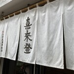喜来登的实拍图