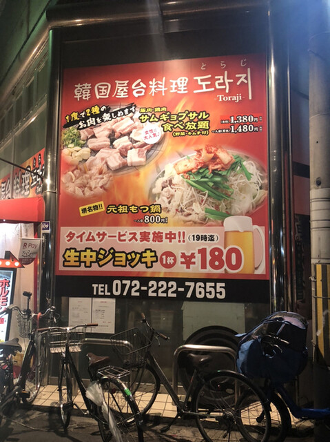 韓国屋台料理 とらじ 堺駅南口店的實拍高清圖