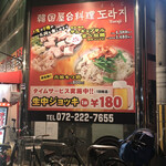 韓国屋台料理 とらじ 堺駅南口店的實拍圖