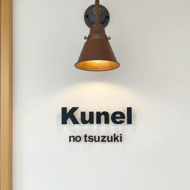 Kunel no tsuzuki的实拍高清图