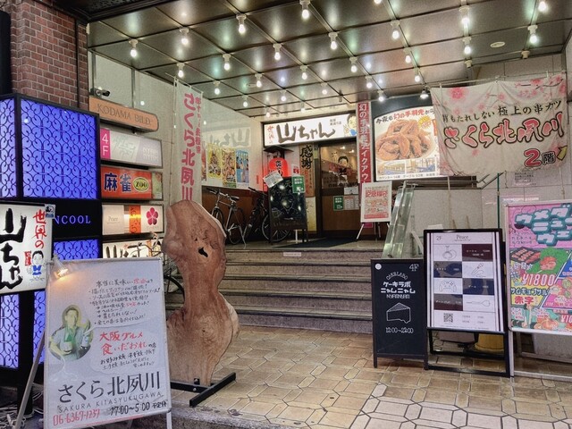 世界の山ちゃん 梅田東通り店的实拍高清图