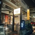 recommendations for 代官山 やまびこ