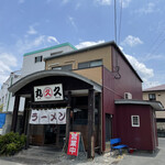 久留米ラーメン 丸久的实拍图