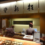 桂新堂 羽田空港店的實拍圖