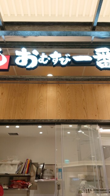 おむすび一番 池袋東武百貨店的實拍高清圖