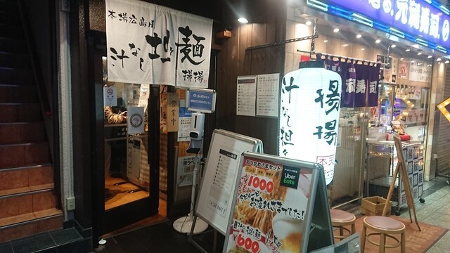 麻拉麺 揚揚 大阪天六本店的實拍高清圖