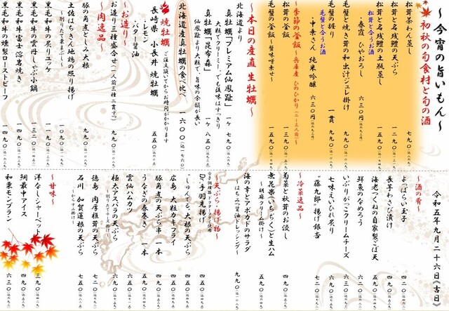 個室和食 梅田燈花的實拍高清圖