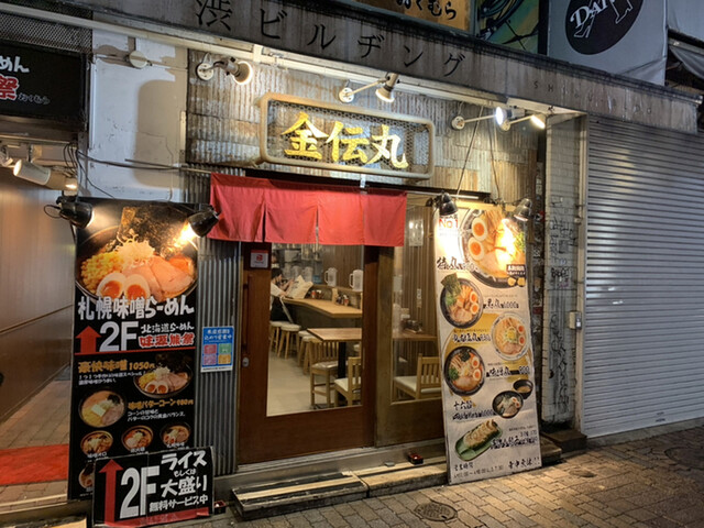 recommendations image for 金伝丸