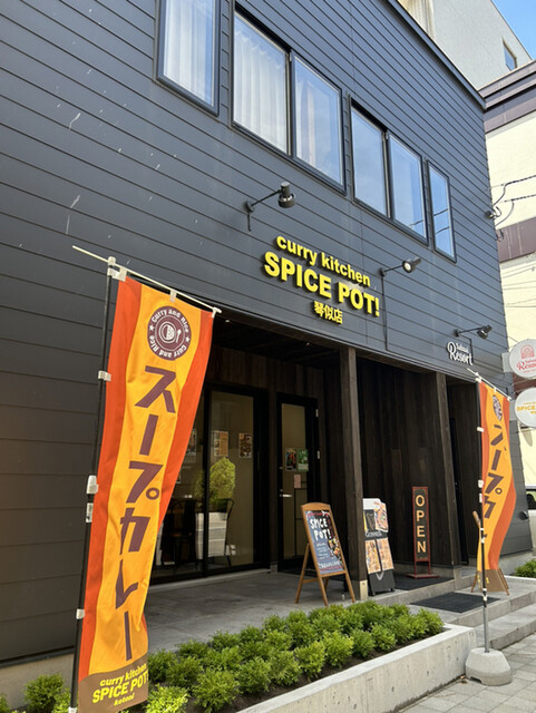 curry kitchen SPICE POT! 琴似店的实拍高清图