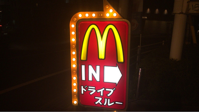 マクドナルド 9号線福知山店的实拍高清图