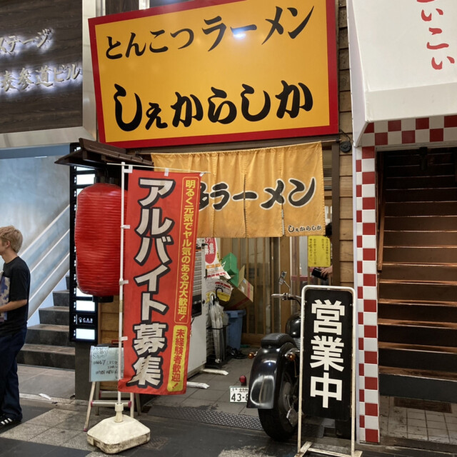 しぇからしか 梅田店的實拍高清圖