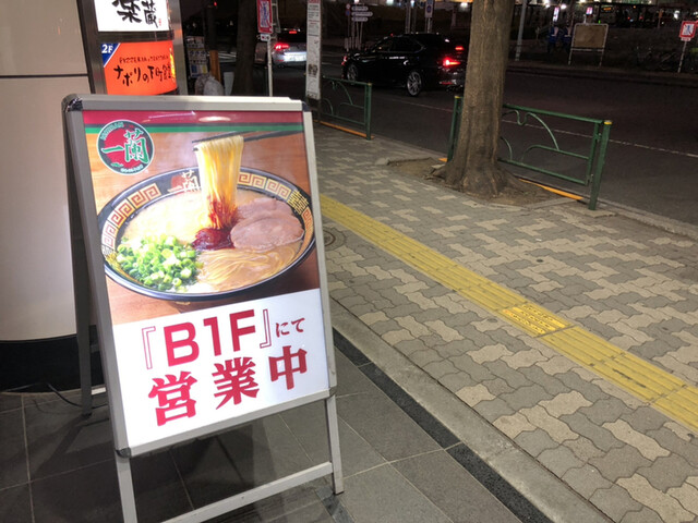 一蘭 中野店的实拍高清图