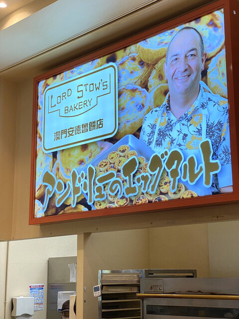 recommendations image for アンドリューのエッグタルト イオンモール大阪ドームシティ店