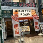 炭火焼魚定食と釜戸ごはん 天四食堂的實拍圖