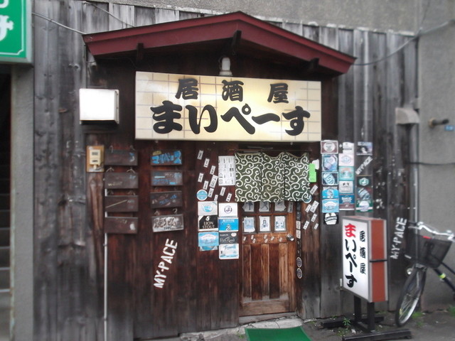居酒屋まいぺーす的实拍高清图