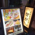 産直青魚専門 渋谷 御厨的實拍圖