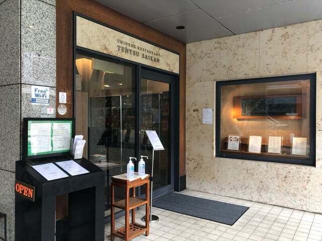 recommendations image for 天厨菜館 天王洲アイル店