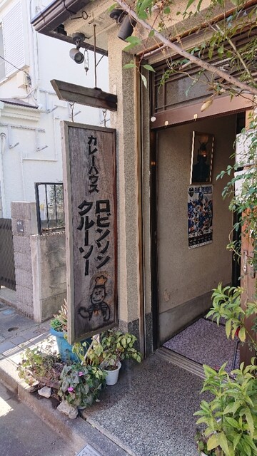 recommendations image for ロビンソンクルーソーカレーハウス