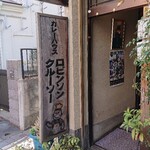 recommendations for ロビンソンクルーソーカレーハウス