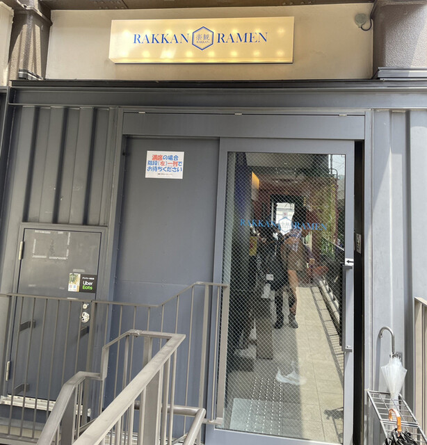 楽観 下北沢店的實拍高清圖