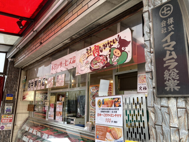 イマムラ総業的实拍高清图
