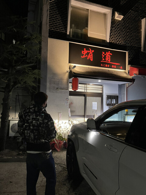 蛸道的实拍高清图