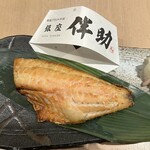 recommendations for 高級ブランド干物 銀座伴助 新宿タカシマヤ タイムズスクエア店