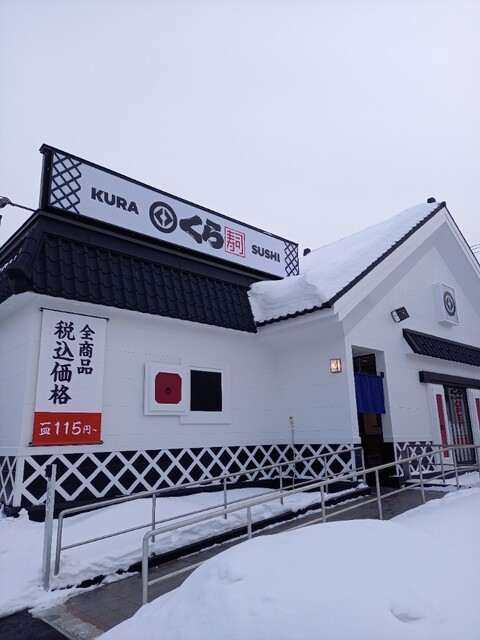 無添くら寿司 札幌平岡店的实拍高清图