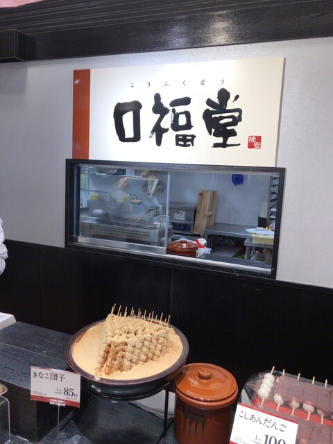 柿安 口福堂 イーアス高尾店的實拍高清圖