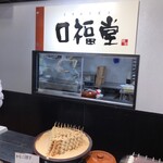 柿安 口福堂 イーアス高尾店的實拍圖