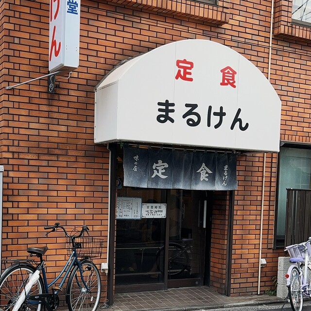 recommendations image for まるけん食堂