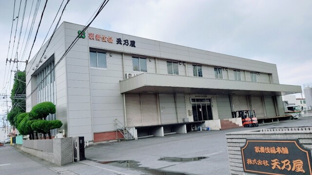 天乃屋 東京工場直売店的實拍高清圖