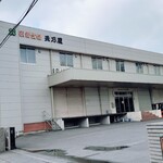 天乃屋 東京工場直売店的實拍圖