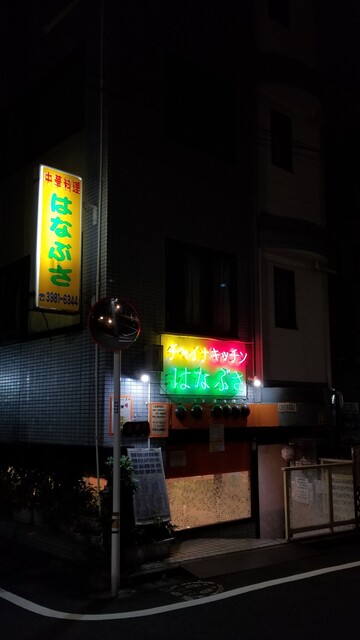 recommendations image for チャイナキッチン はなぶさ