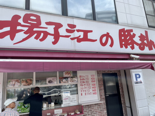 小倉 揚子江の豚まん 本社工場的實拍高清圖