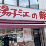 小倉 揚子江の豚まん 本社工場的實拍圖