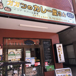 recommendations for ガガンのカレー屋さん