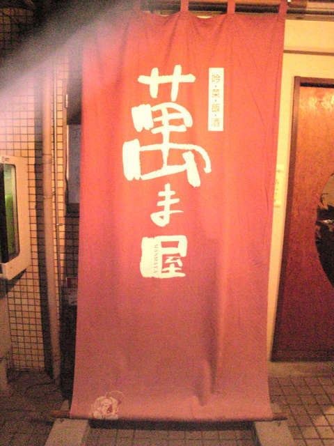 吟菜飯酒 萬ま屋的實拍高清圖