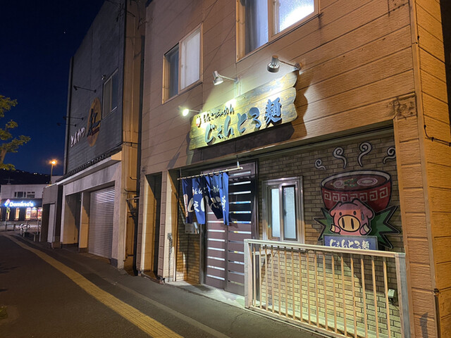recommendations image for じぇんとる麺 中島店