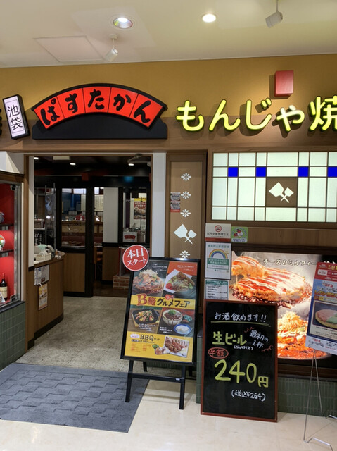 池袋ぱすたかん的實拍高清圖