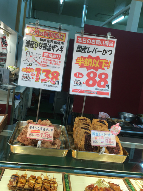 美唄焼鳥･惣菜 炎 苗穂店的实拍高清图