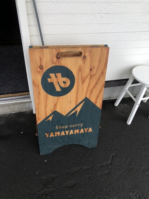 recommendations image for スープカレー やまやまや