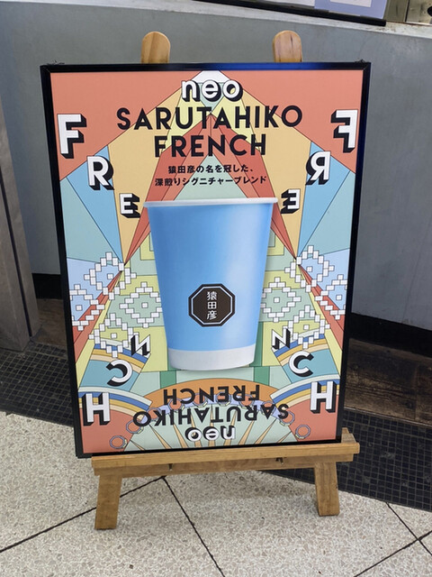 猿田彦珈琲とティキタカアイスクリームのお店的實拍高清圖