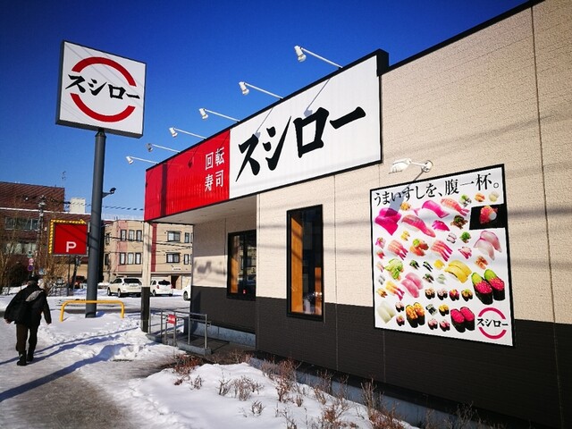 スシロー 札幌白石店的實拍高清圖