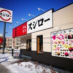 スシロー 札幌白石店的實拍圖