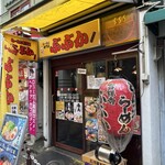 recommendations for ぶぶか 吉祥寺北口店
