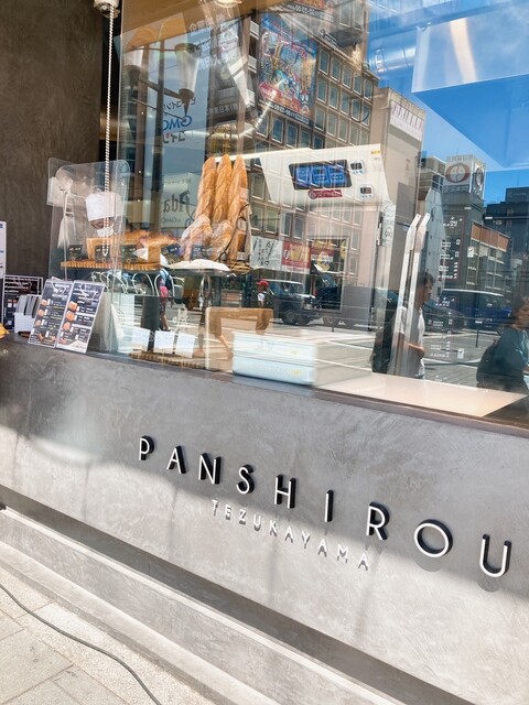PANSHIROU TEZUKAYAMA なんば道頓堀店的實拍高清圖